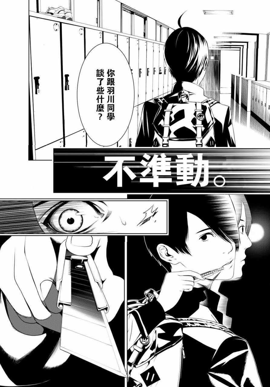 《化物语》漫画最新章节第1话免费下拉式在线观看章节第【26】张图片