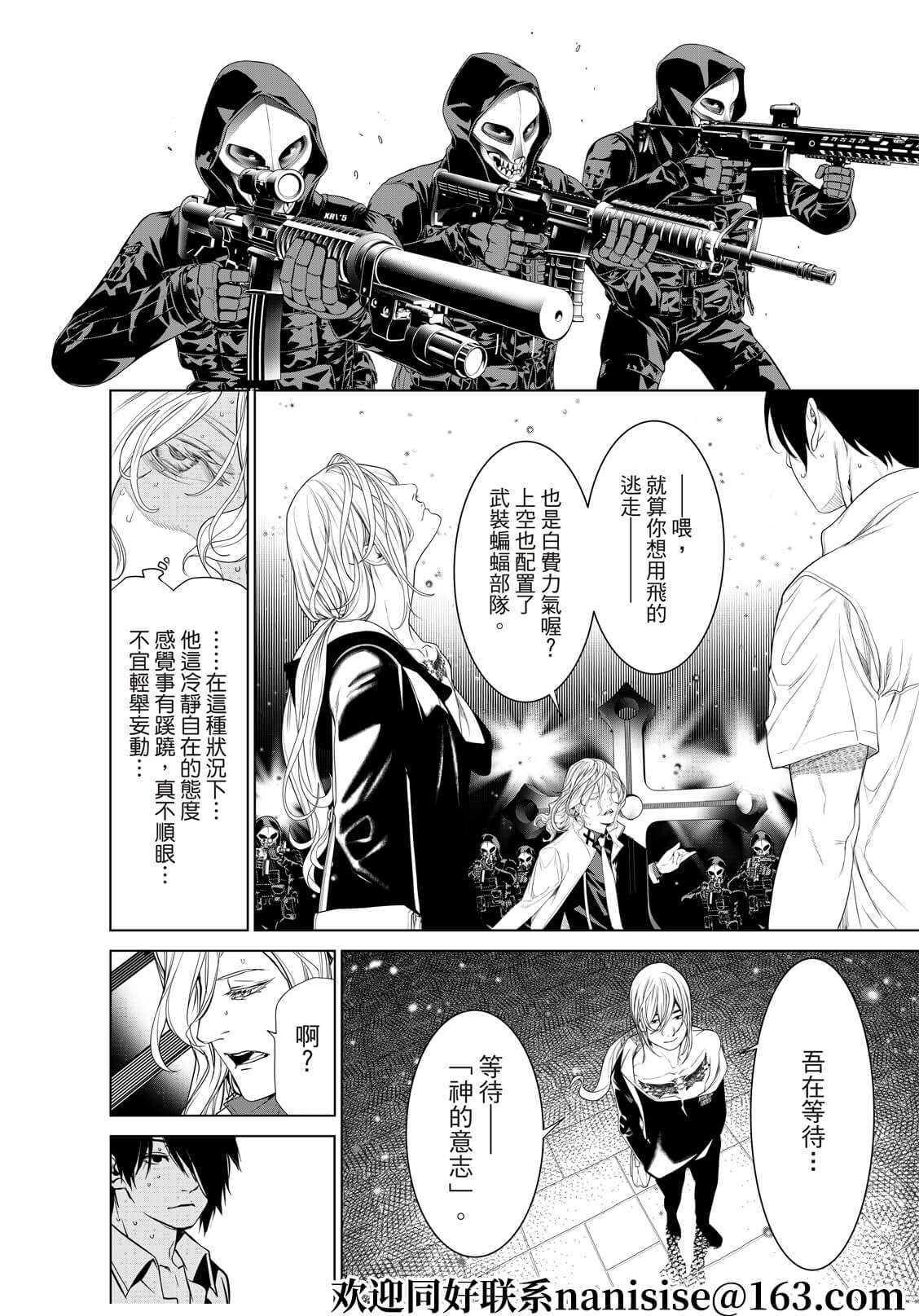 《化物语》漫画最新章节第166话免费下拉式在线观看章节第【16】张图片