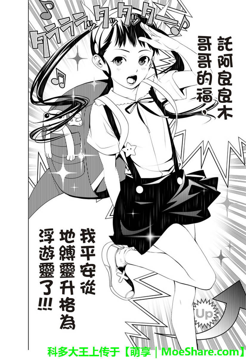 《化物语》漫画最新章节第22话免费下拉式在线观看章节第【6】张图片