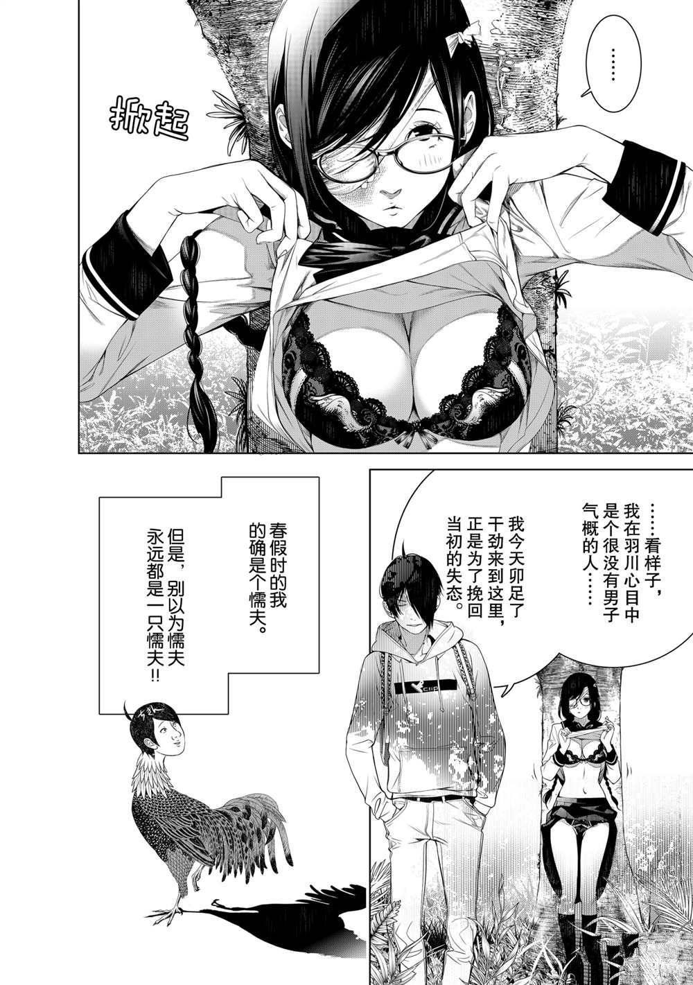 《化物语》漫画最新章节第135话免费下拉式在线观看章节第【6】张图片