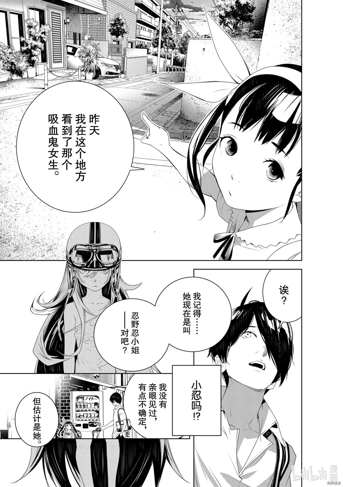 《化物语》漫画最新章节第128话免费下拉式在线观看章节第【7】张图片