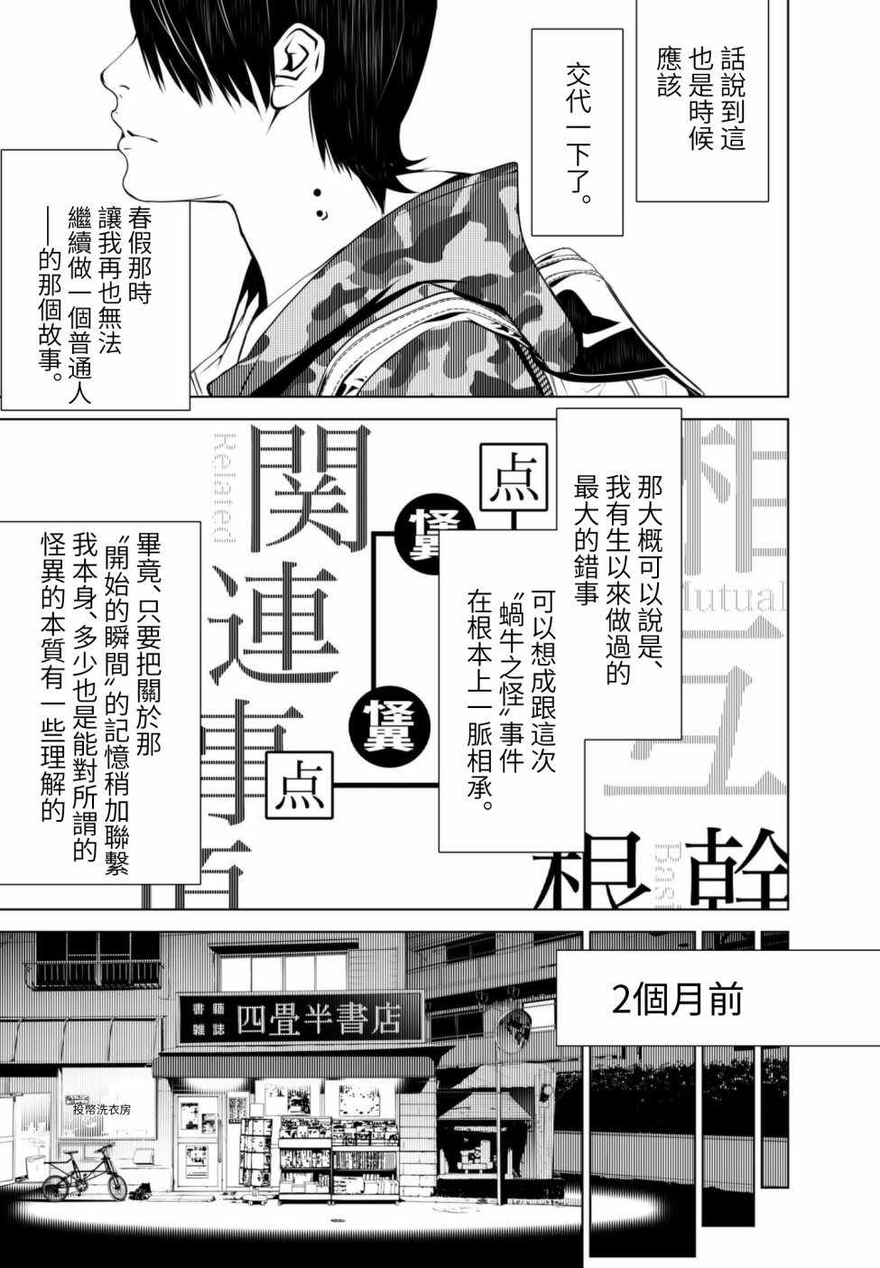 《化物语》漫画最新章节第8话免费下拉式在线观看章节第【9】张图片