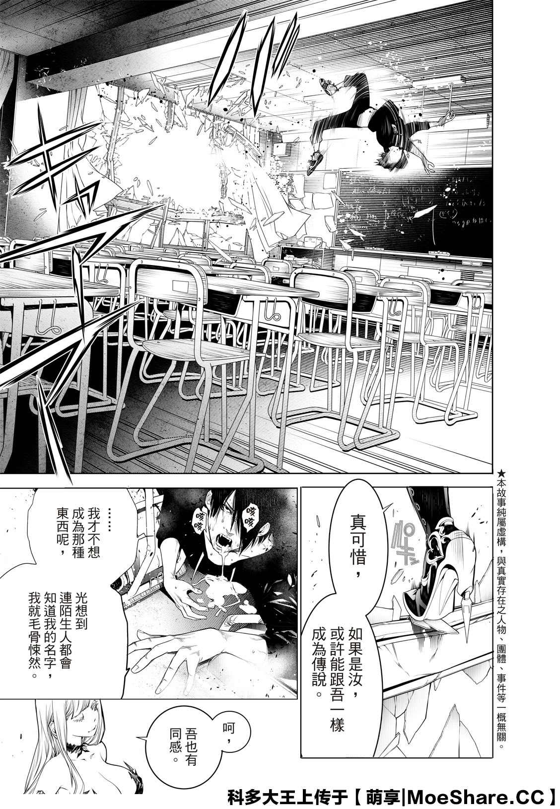 《化物语》漫画最新章节第116话免费下拉式在线观看章节第【3】张图片