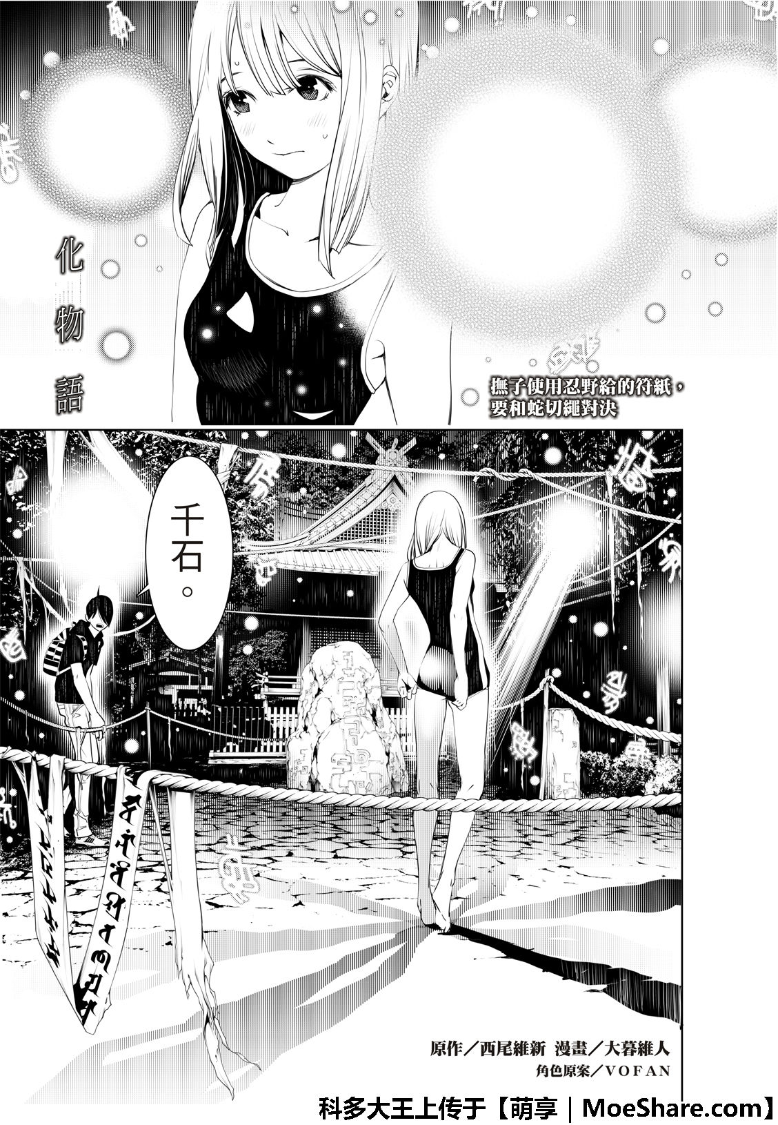 《化物语》漫画最新章节第57话免费下拉式在线观看章节第【3】张图片