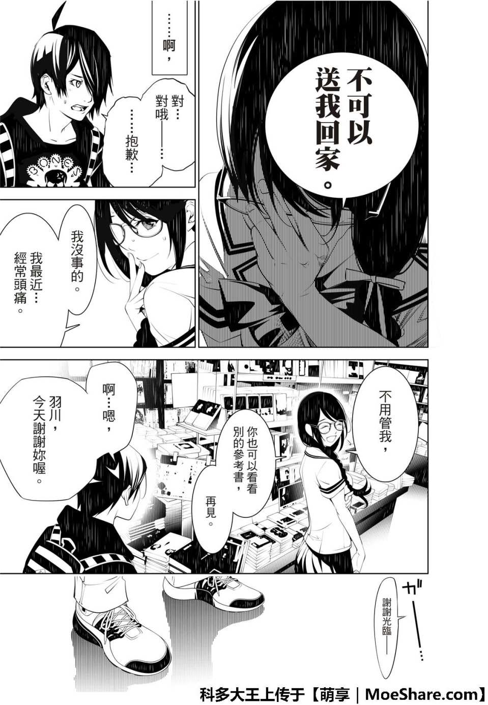 《化物语》漫画最新章节第51话免费下拉式在线观看章节第【19】张图片