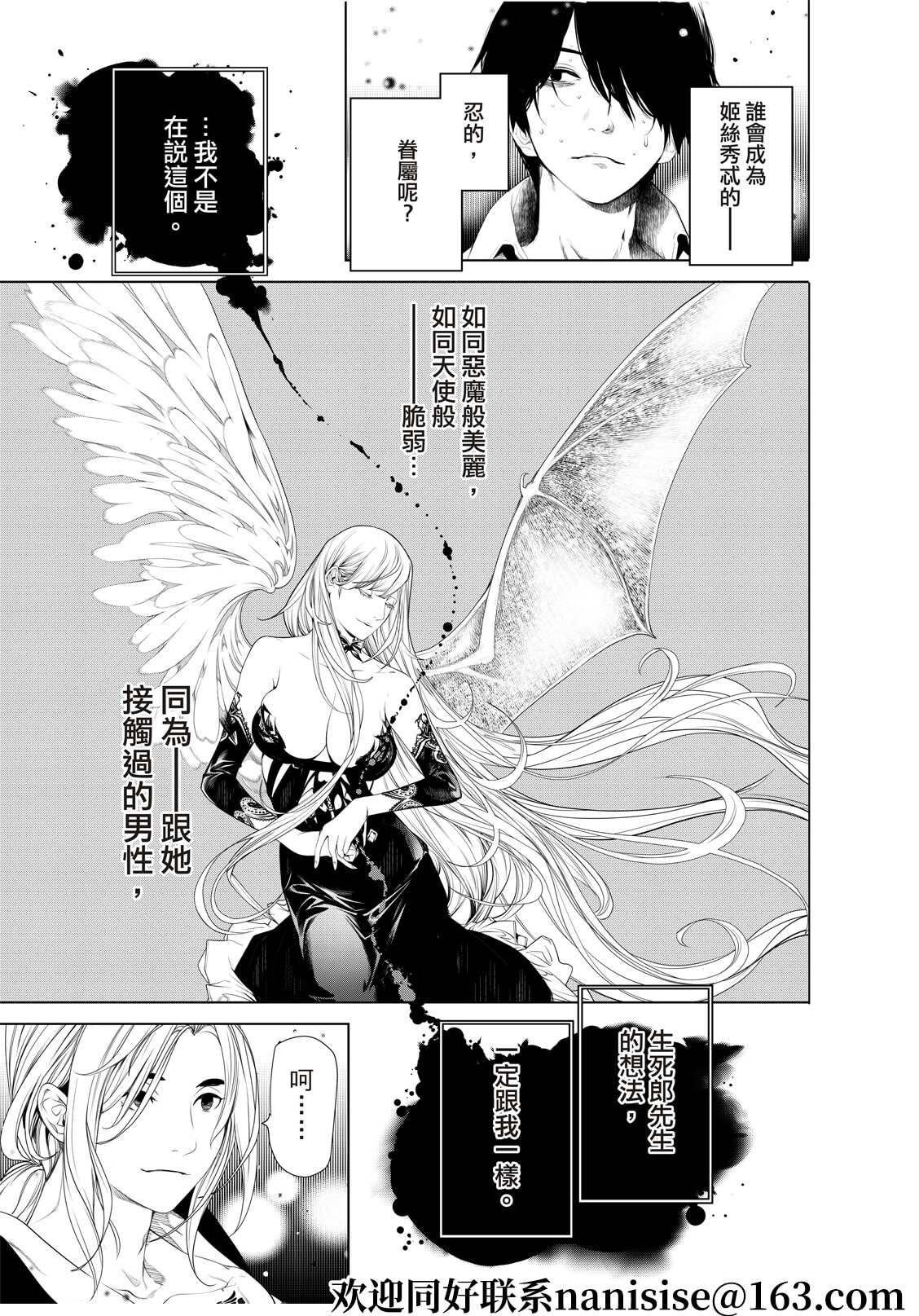 《化物语》漫画最新章节第167话免费下拉式在线观看章节第【11】张图片