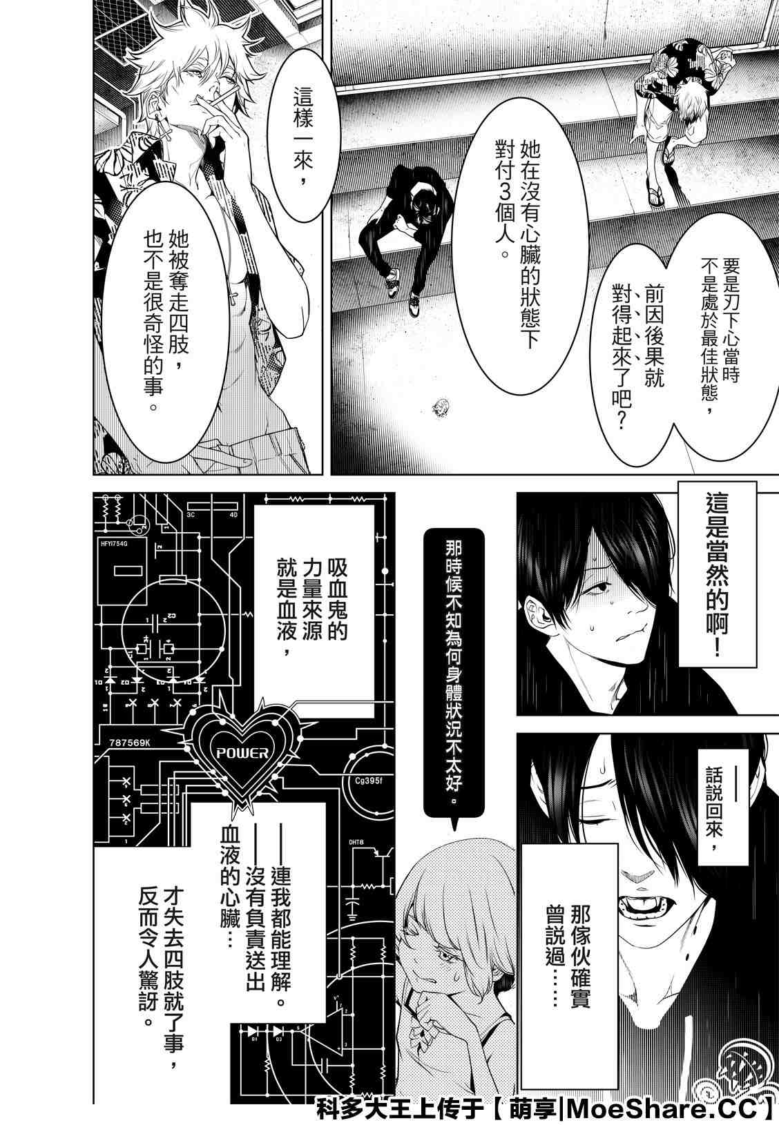 《化物语》漫画最新章节第102话免费下拉式在线观看章节第【8】张图片