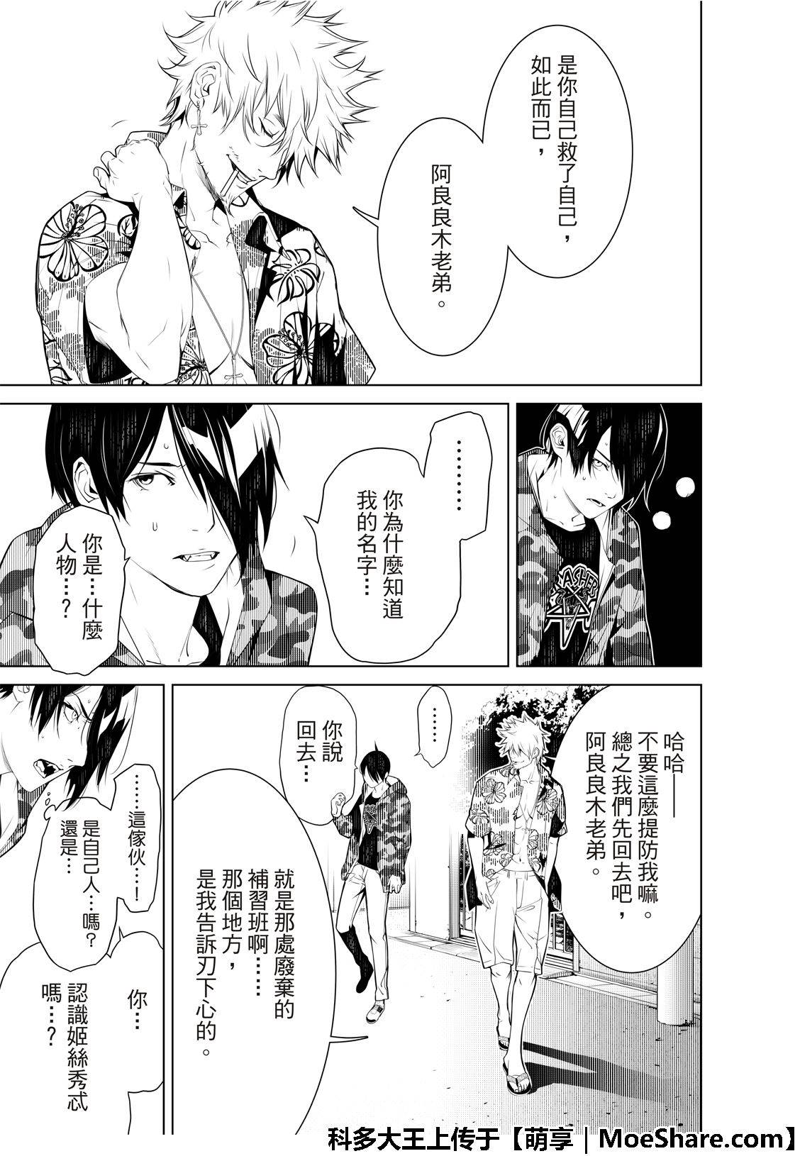 《化物语》漫画最新章节第74话免费下拉式在线观看章节第【9】张图片