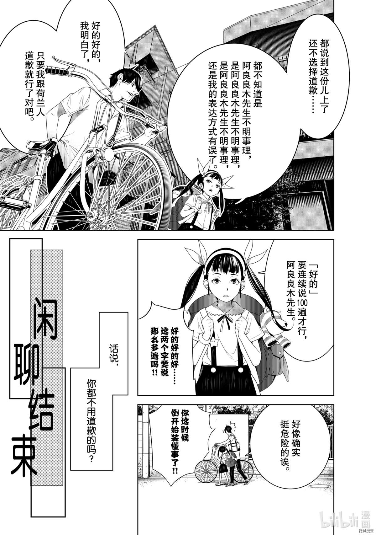 《化物语》漫画最新章节第127话免费下拉式在线观看章节第【13】张图片