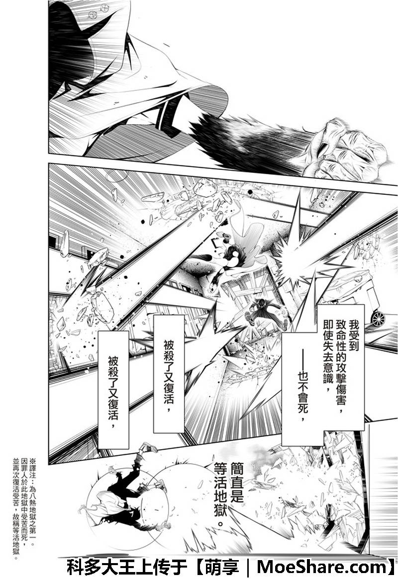 《化物语》漫画最新章节第41话免费下拉式在线观看章节第【15】张图片