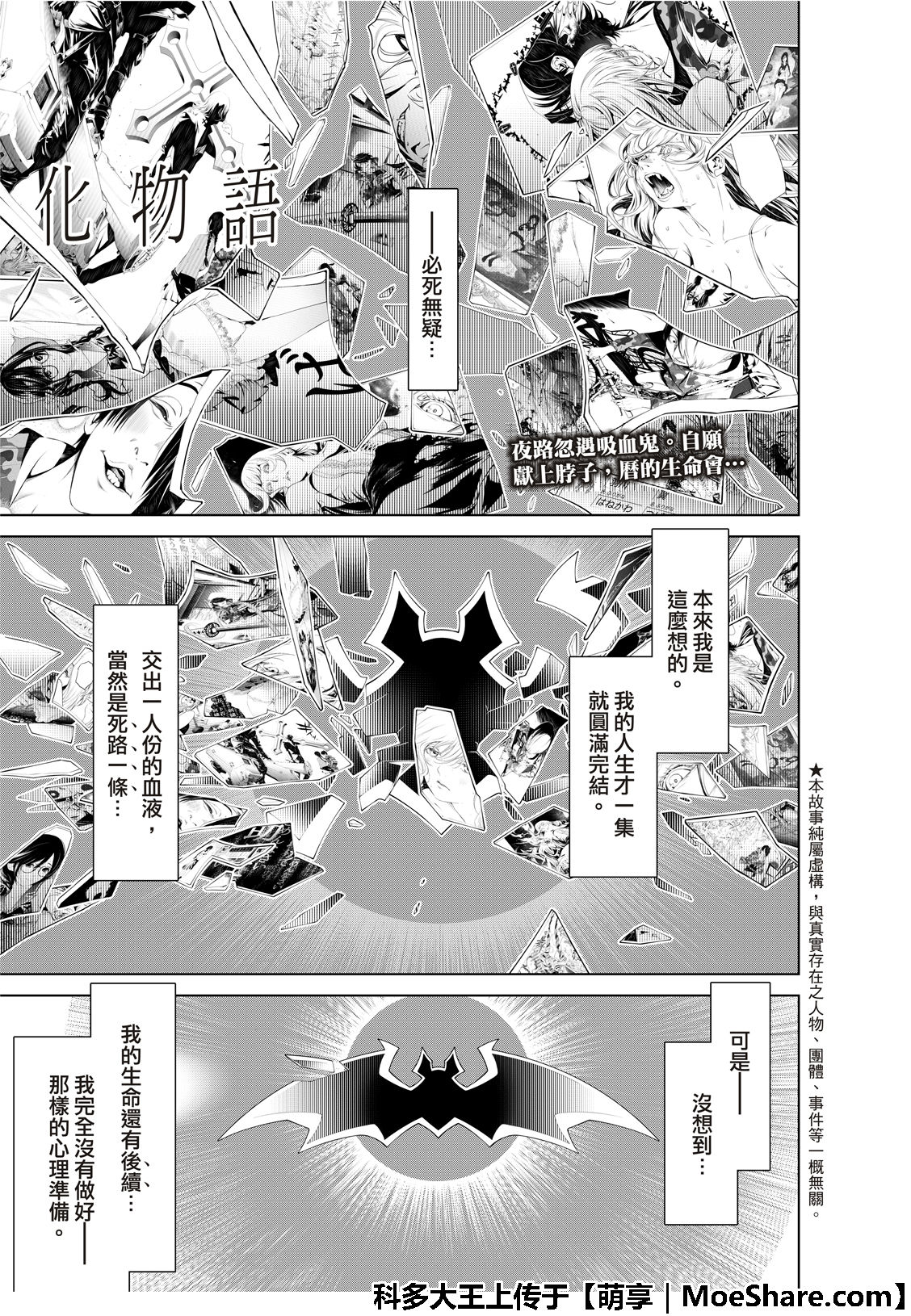 《化物语》漫画最新章节第69话免费下拉式在线观看章节第【3】张图片