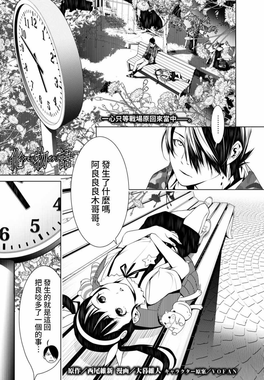 《化物语》漫画最新章节第15话免费下拉式在线观看章节第【1】张图片