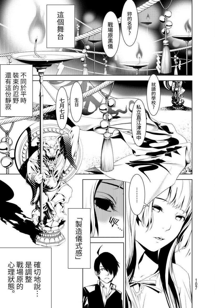 《化物语》漫画最新章节第2话免费下拉式在线观看章节第【46】张图片