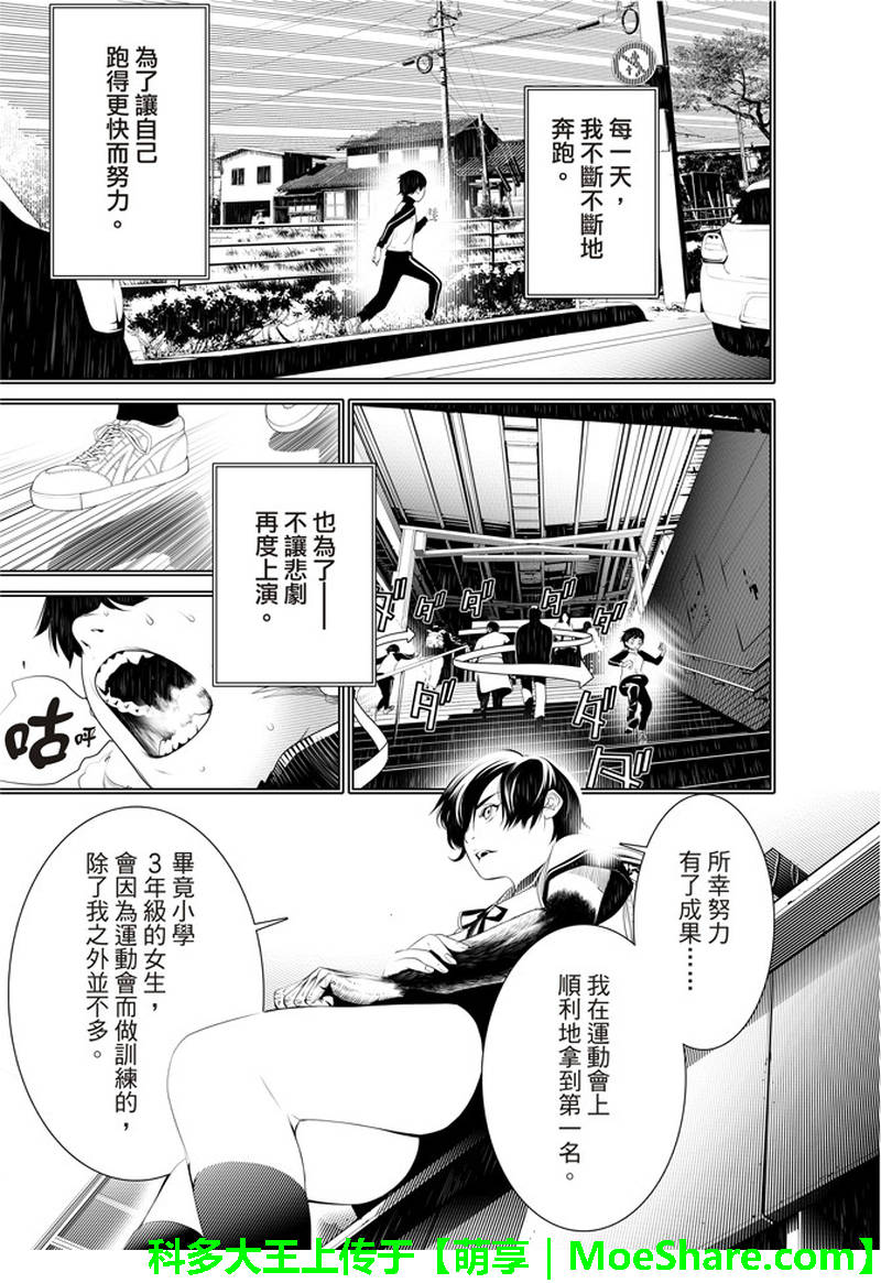 《化物语》漫画最新章节第35话免费下拉式在线观看章节第【7】张图片