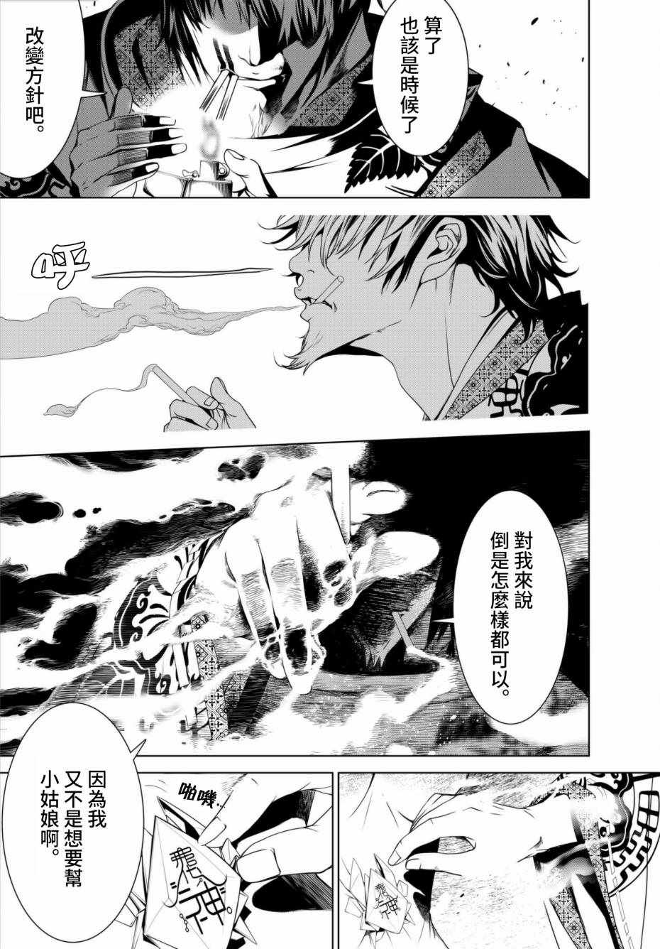 《化物语》漫画最新章节第3话免费下拉式在线观看章节第【5】张图片