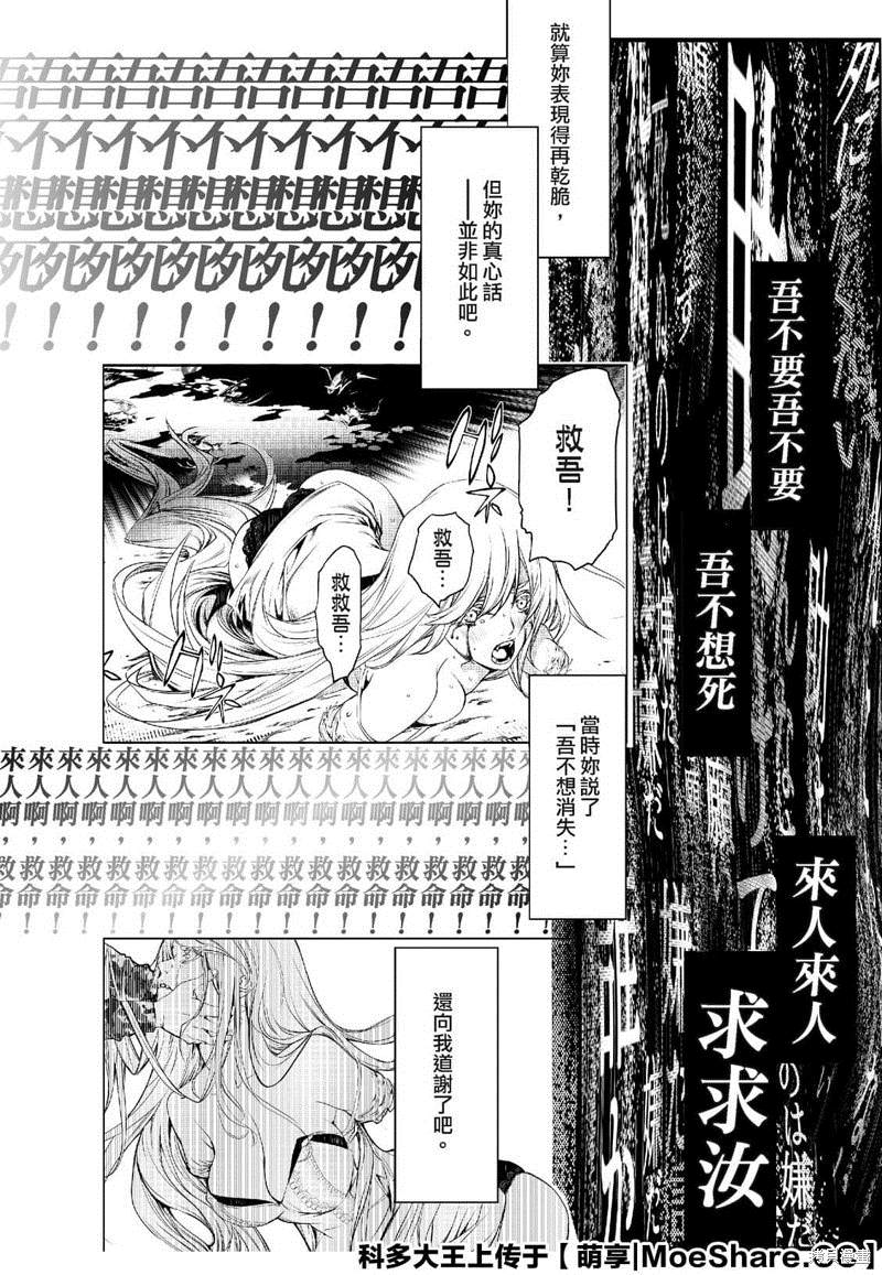 《化物语》漫画最新章节第122话免费下拉式在线观看章节第【12】张图片