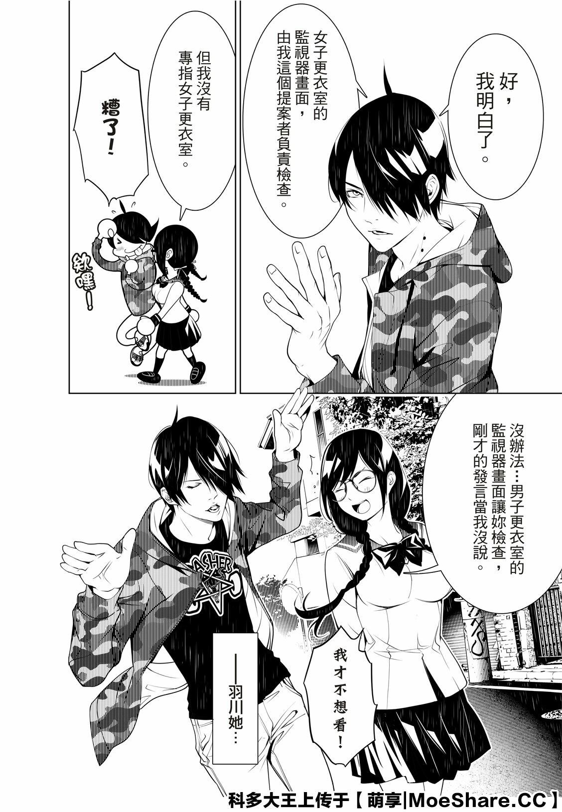 《化物语》漫画最新章节第76话免费下拉式在线观看章节第【12】张图片