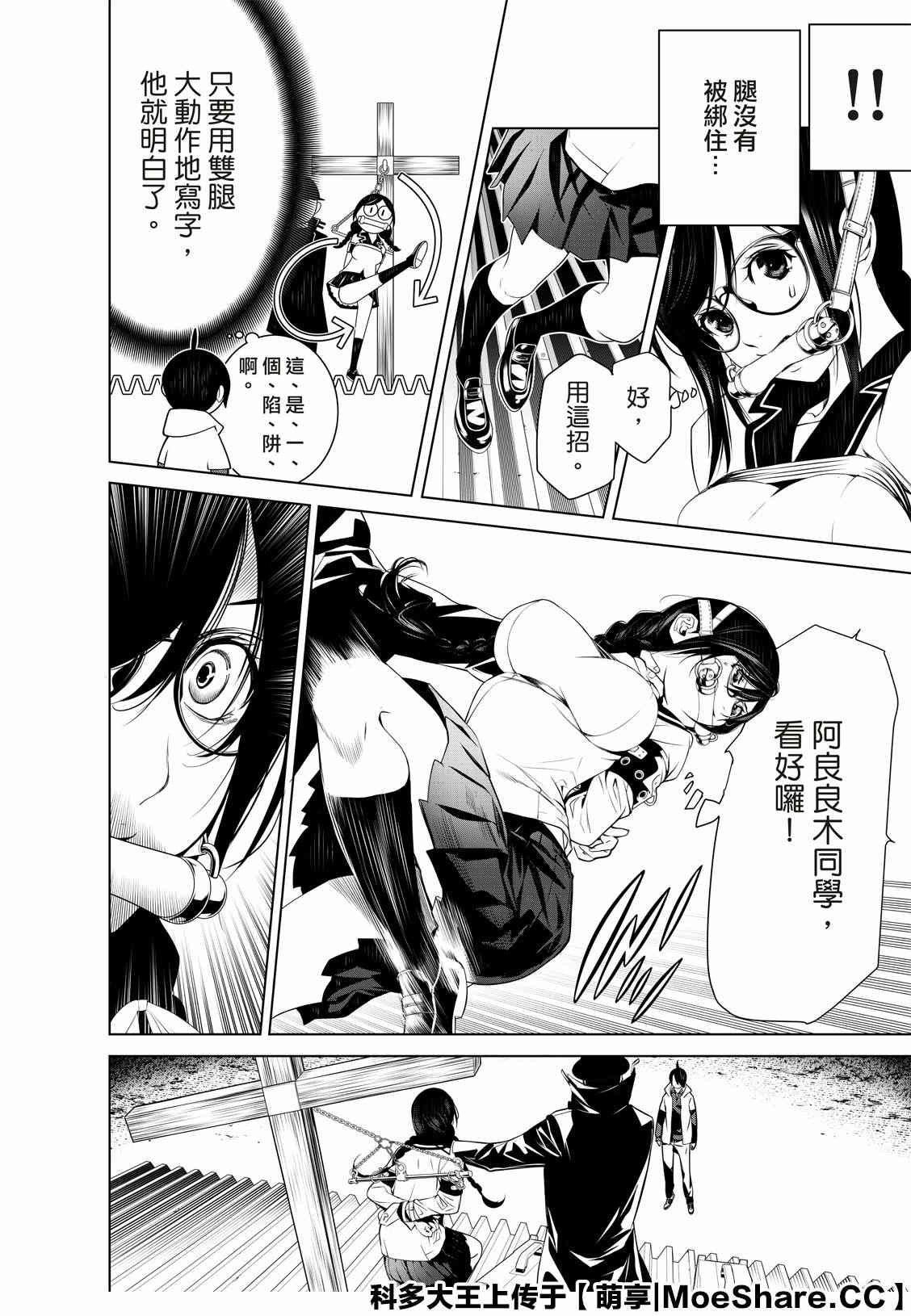 《化物语》漫画最新章节第99话免费下拉式在线观看章节第【10】张图片