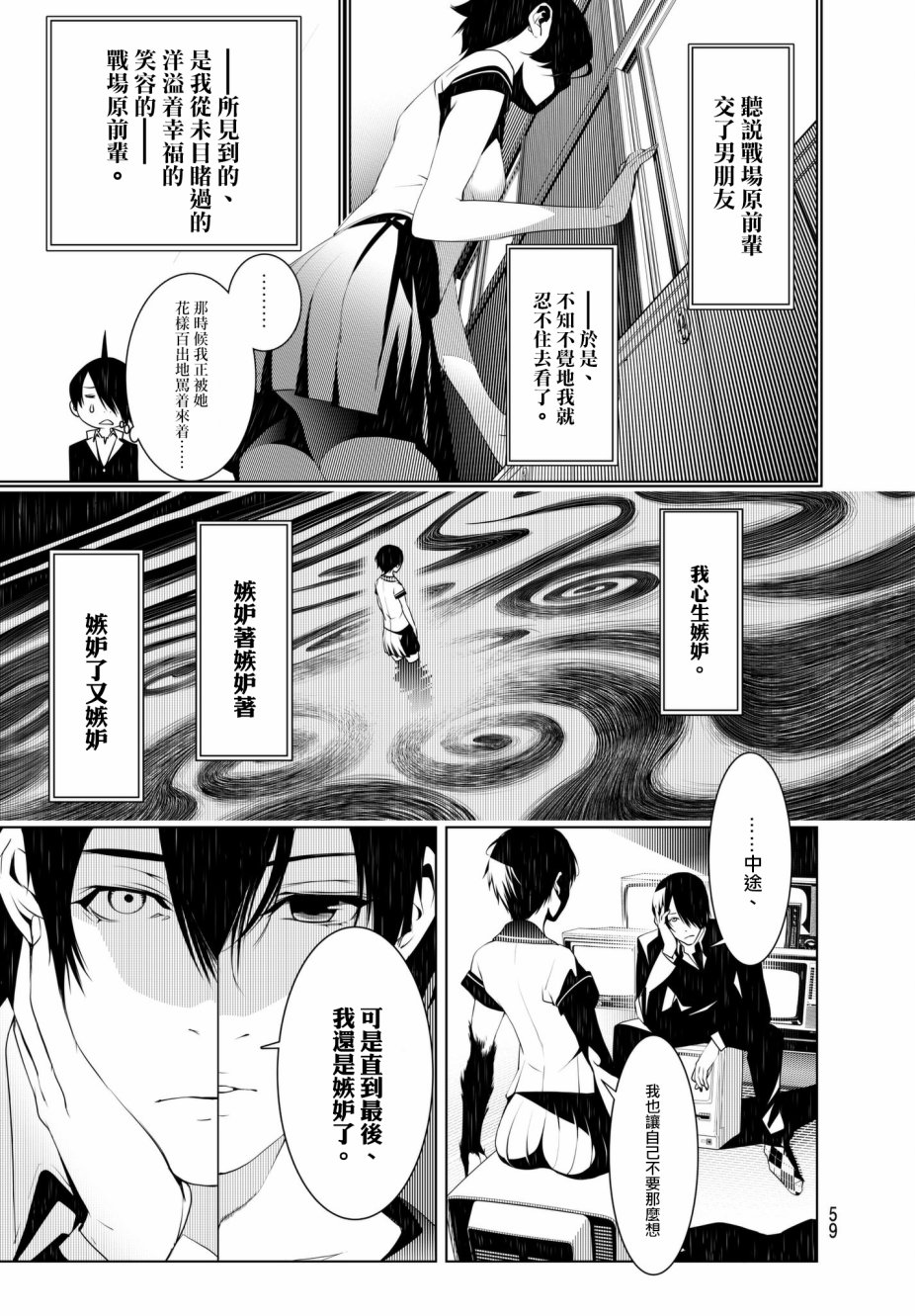 《化物语》漫画最新章节第32话免费下拉式在线观看章节第【15】张图片