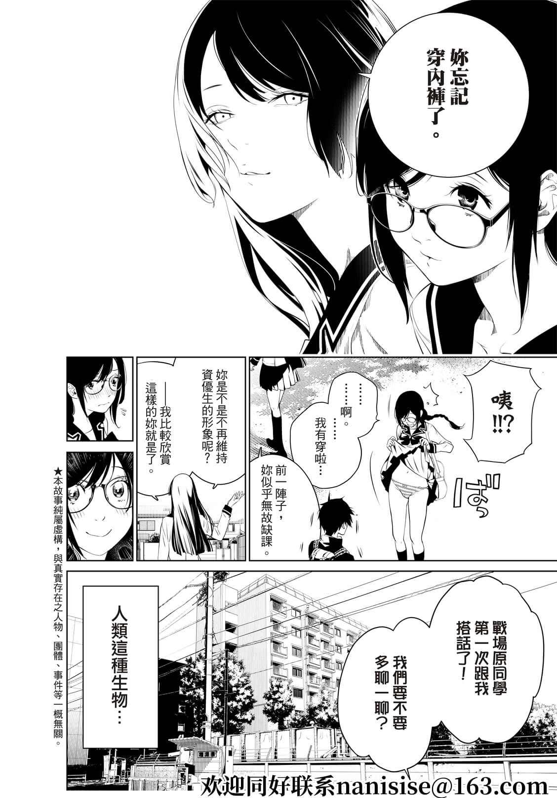 《化物语》漫画最新章节第144话免费下拉式在线观看章节第【7】张图片