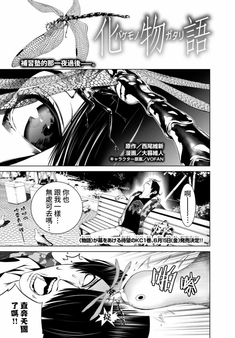 《化物语》漫画最新章节第5话免费下拉式在线观看章节第【1】张图片