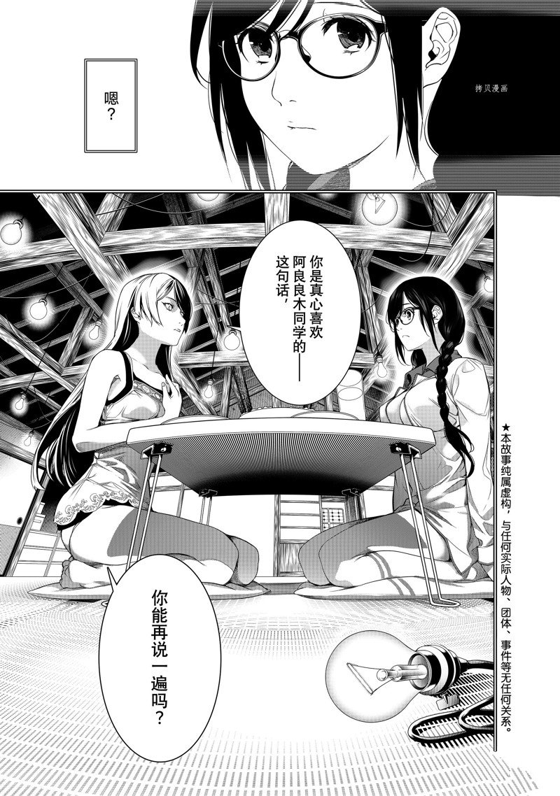 《化物语》漫画最新章节第175话 试看版免费下拉式在线观看章节第【1】张图片