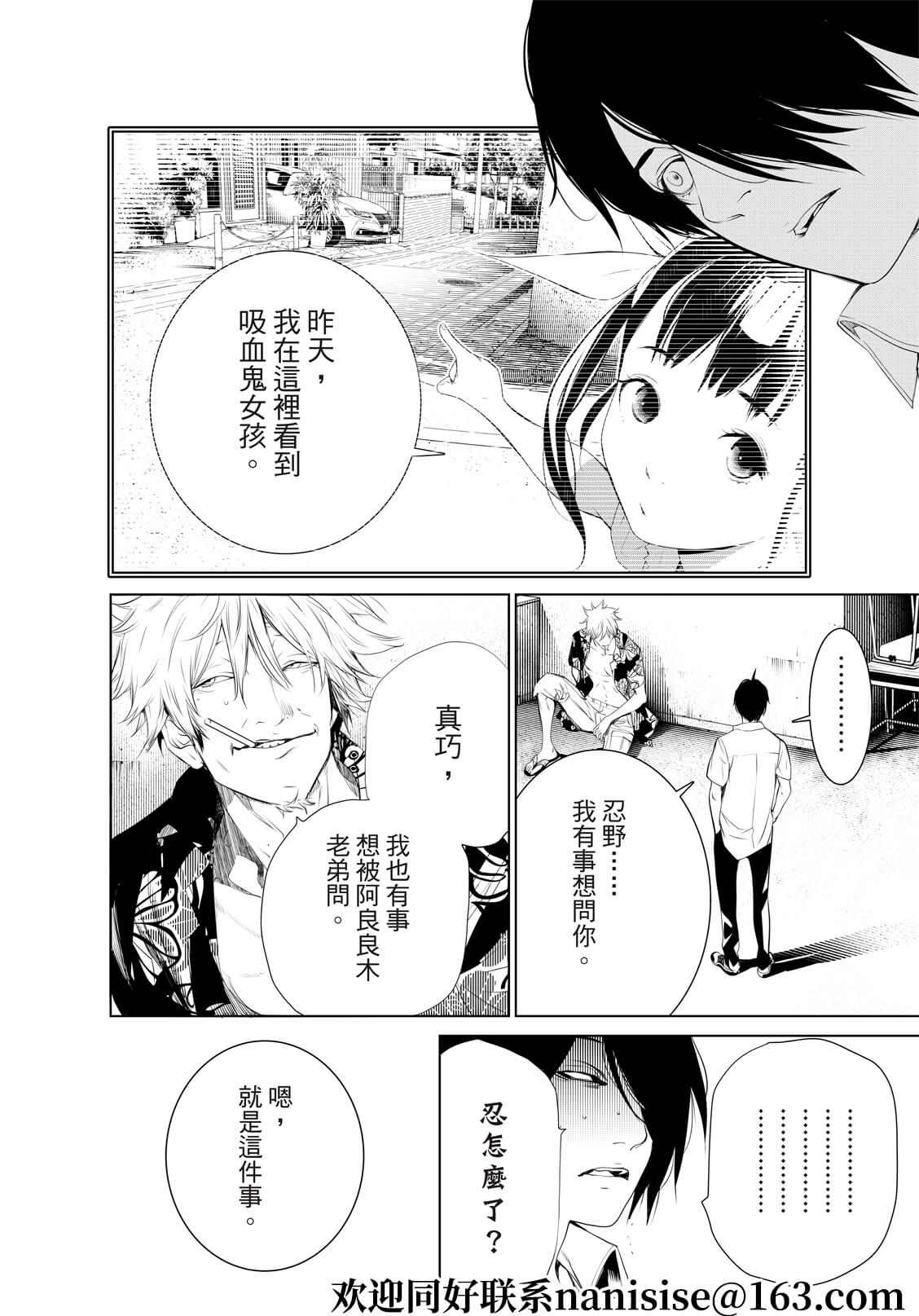 《化物语》漫画最新章节第146话免费下拉式在线观看章节第【15】张图片