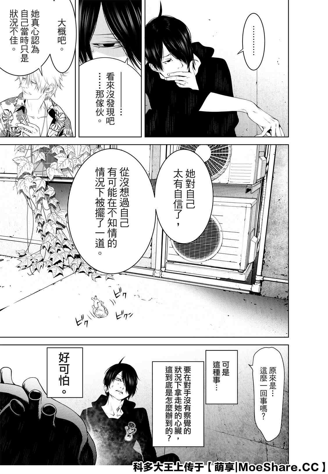 《化物语》漫画最新章节第102话免费下拉式在线观看章节第【9】张图片