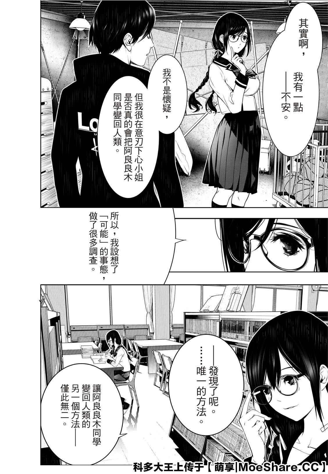 《化物语》漫画最新章节第110话免费下拉式在线观看章节第【4】张图片