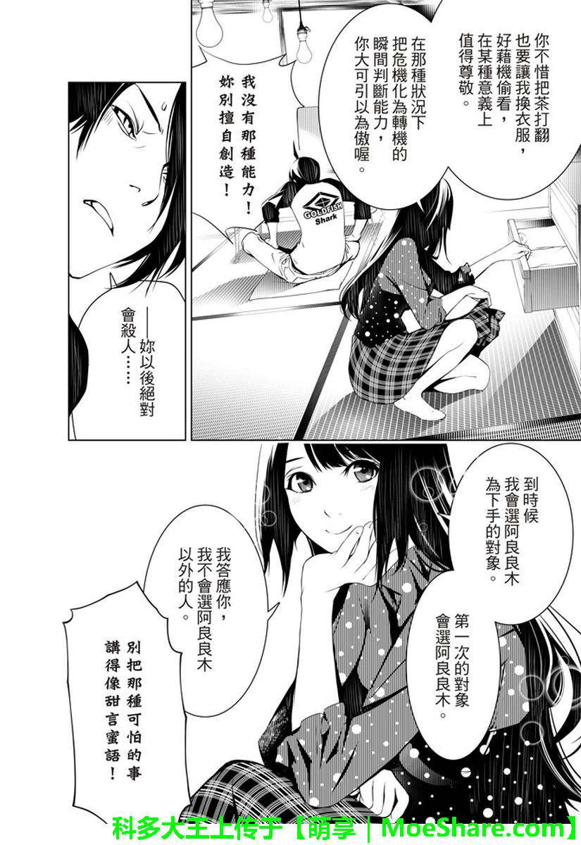 《化物语》漫画最新章节第27话免费下拉式在线观看章节第【9】张图片