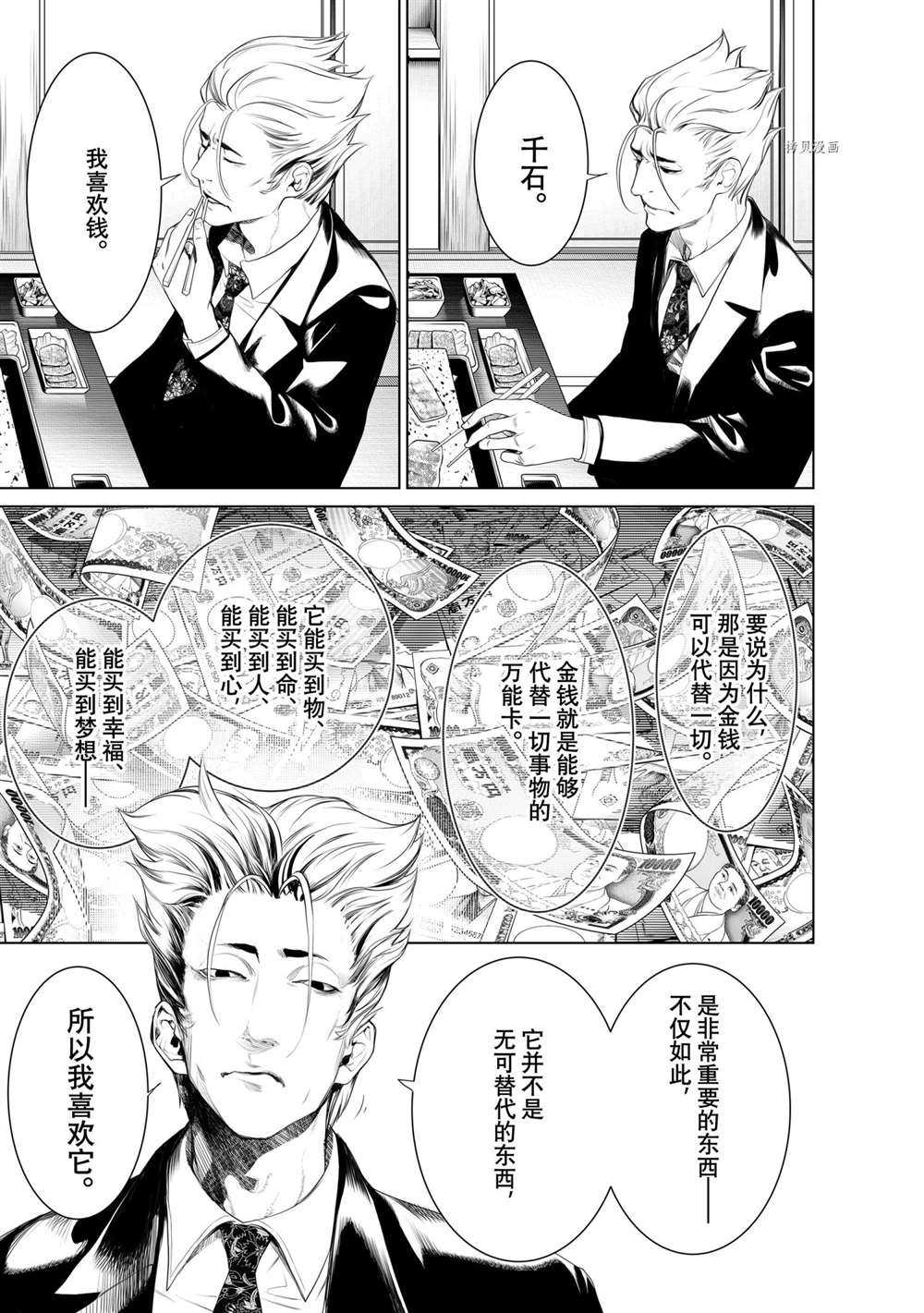 《化物语》漫画最新章节第150话 试看版免费下拉式在线观看章节第【3】张图片