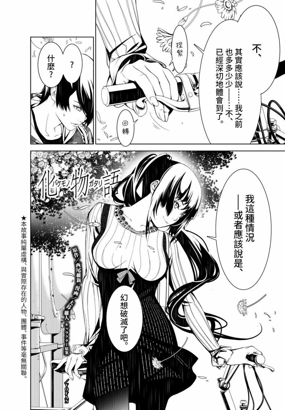 《化物语》漫画最新章节第19话免费下拉式在线观看章节第【4】张图片