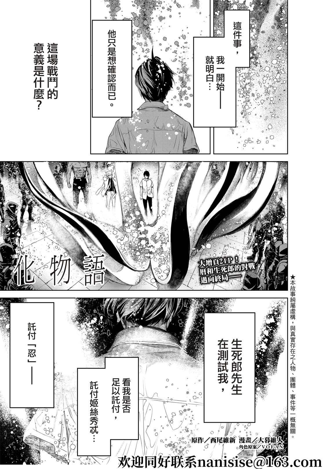 《化物语》漫画最新章节第171话免费下拉式在线观看章节第【1】张图片