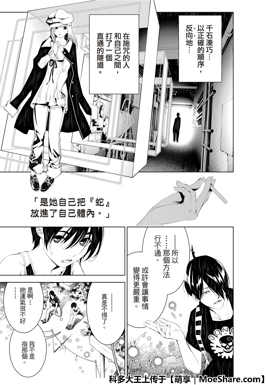 《化物语》漫画最新章节第57话免费下拉式在线观看章节第【17】张图片