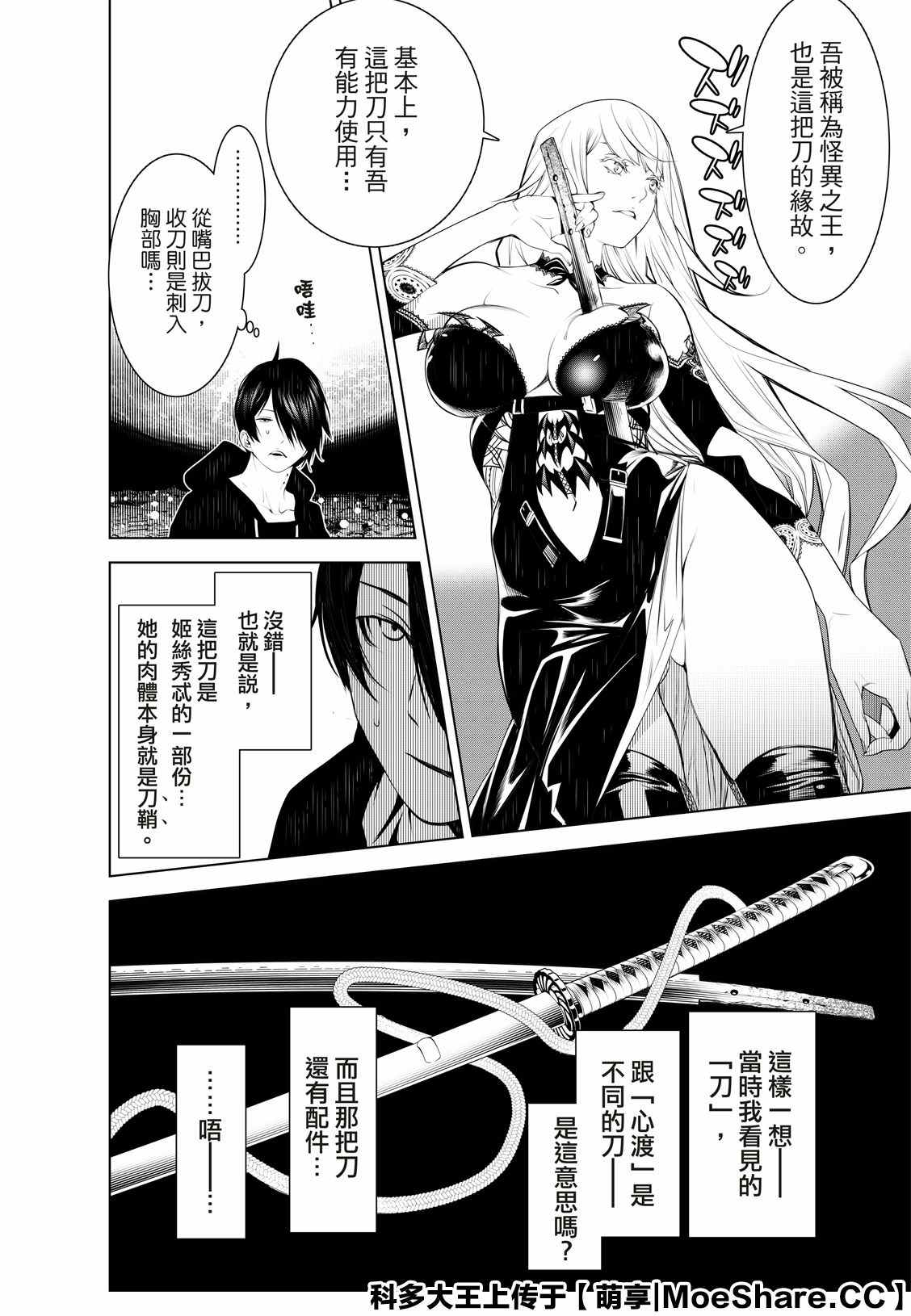 《化物语》漫画最新章节第105话免费下拉式在线观看章节第【10】张图片