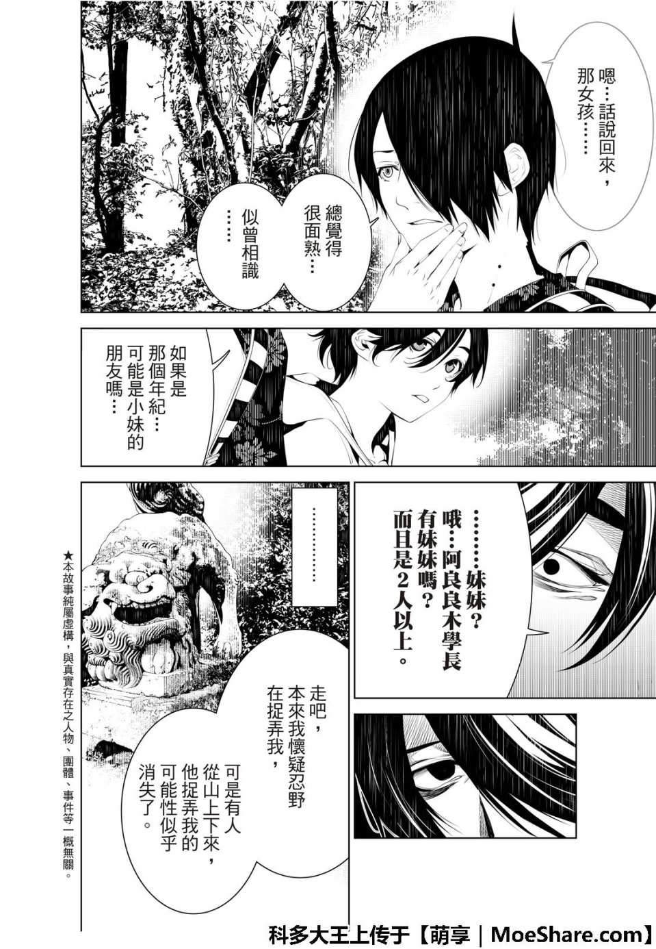 《化物语》漫画最新章节第47话免费下拉式在线观看章节第【4】张图片