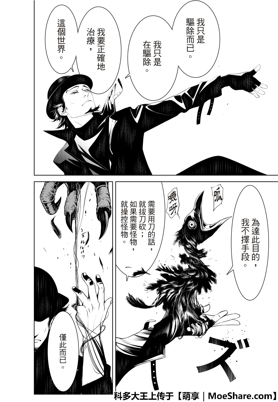 《化物语》漫画最新章节第73话免费下拉式在线观看章节第【6】张图片