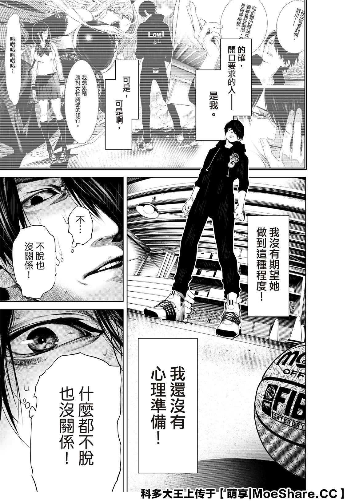 《化物语》漫画最新章节第111话免费下拉式在线观看章节第【3】张图片