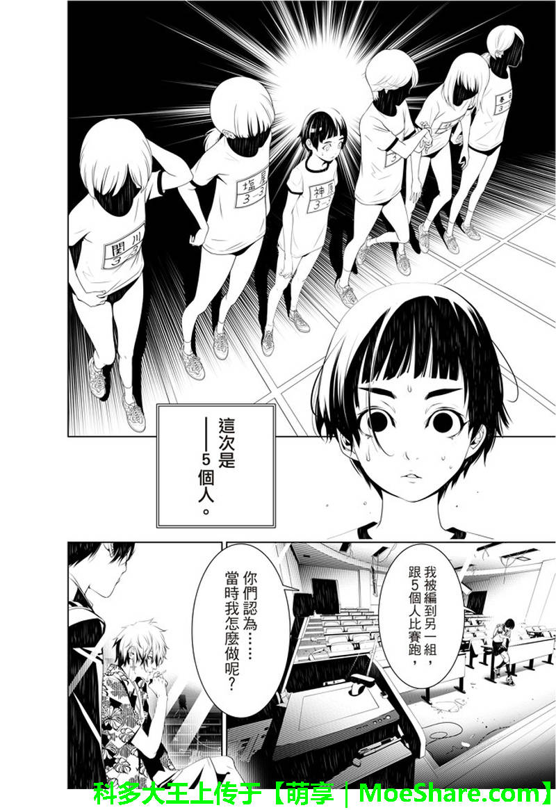 《化物语》漫画最新章节第35话免费下拉式在线观看章节第【4】张图片