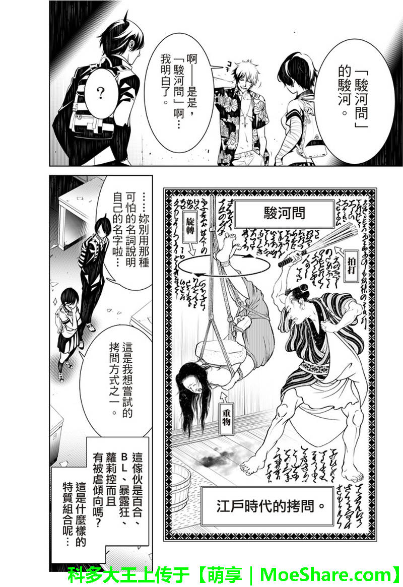 《化物语》漫画最新章节第34话免费下拉式在线观看章节第【11】张图片