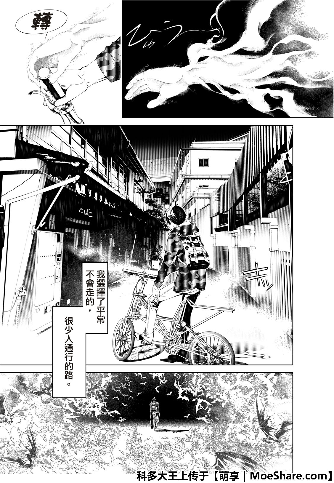 《化物语》漫画最新章节第67话免费下拉式在线观看章节第【16】张图片