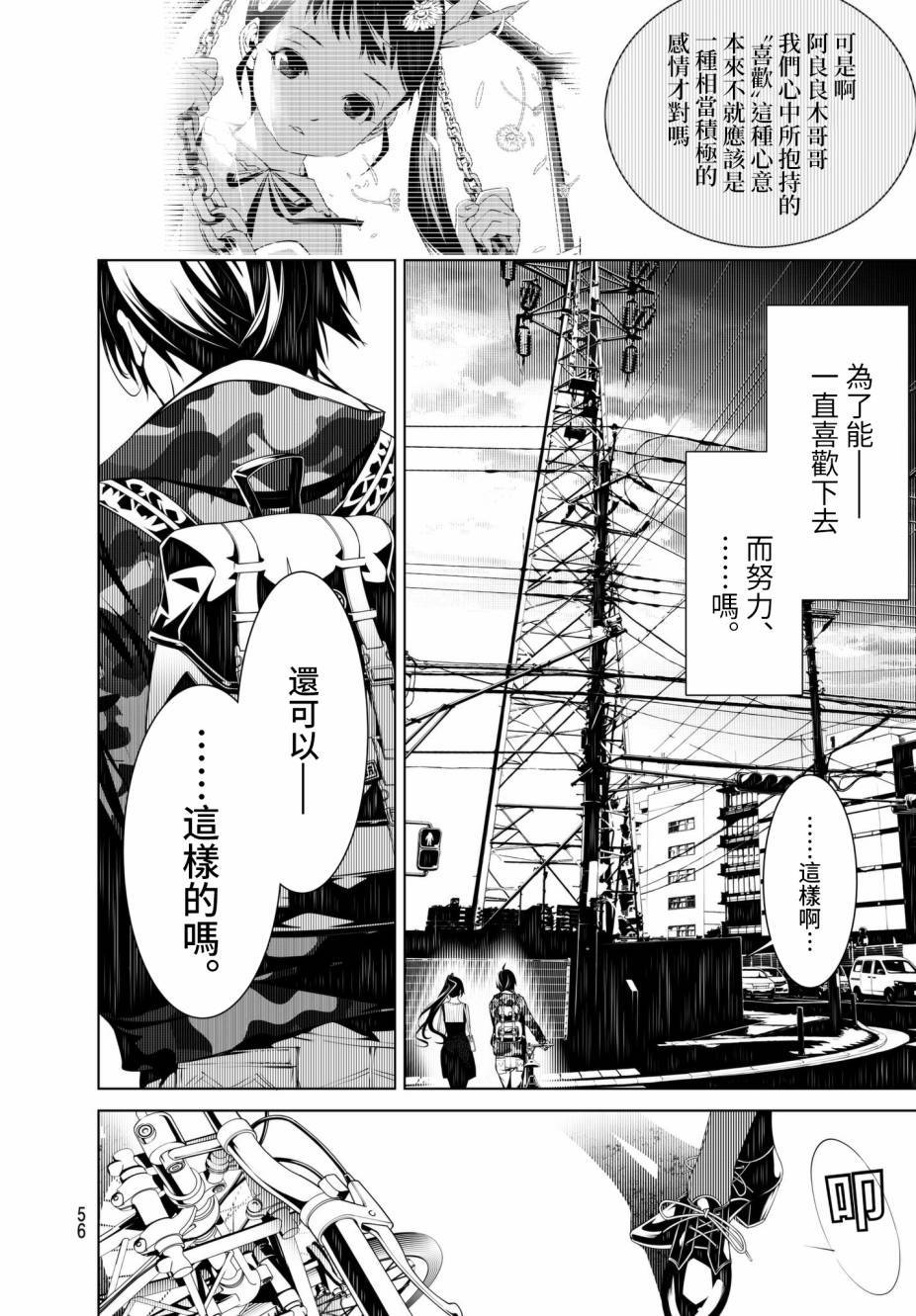 《化物语》漫画最新章节第21话免费下拉式在线观看章节第【14】张图片