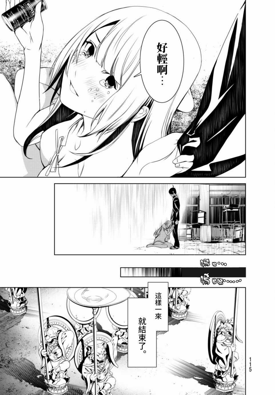 《化物语》漫画最新章节第4话免费下拉式在线观看章节第【15】张图片