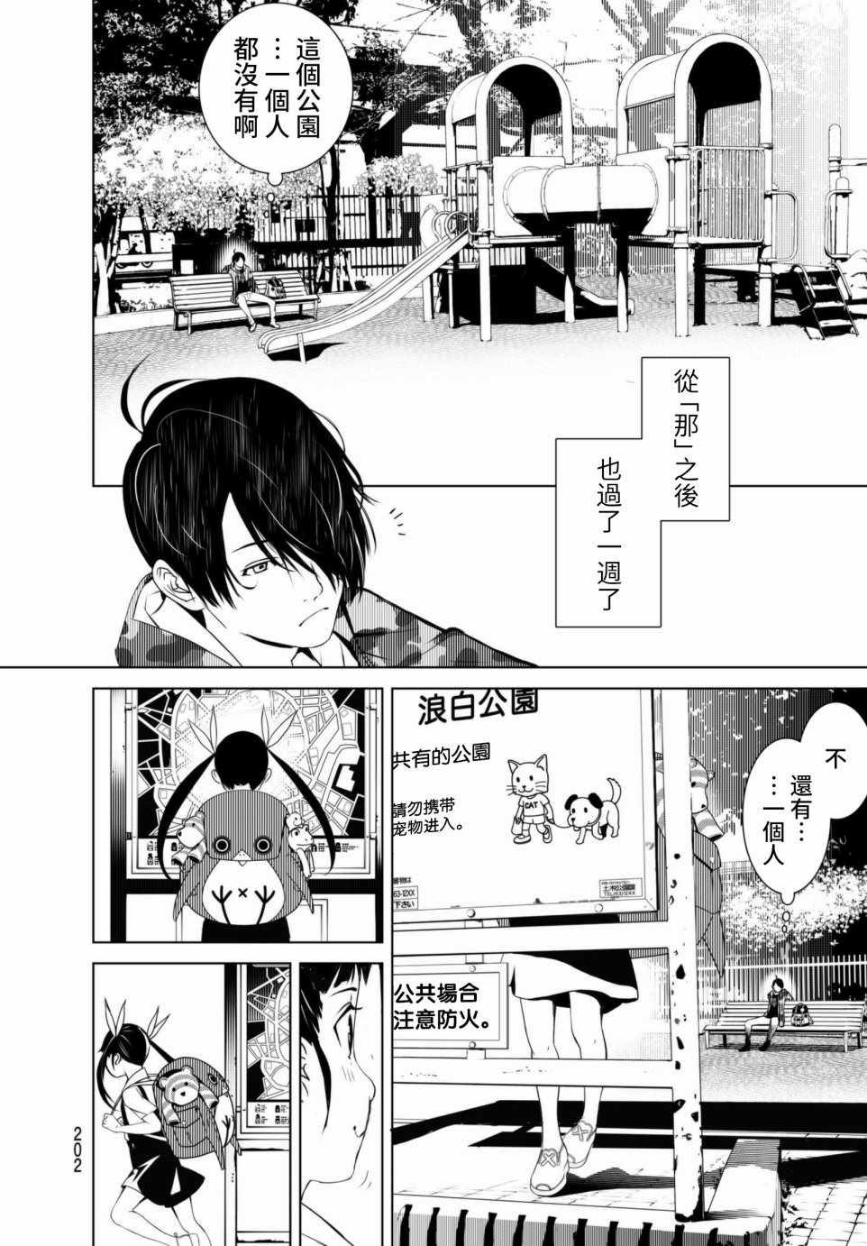 《化物语》漫画最新章节第5话免费下拉式在线观看章节第【2】张图片