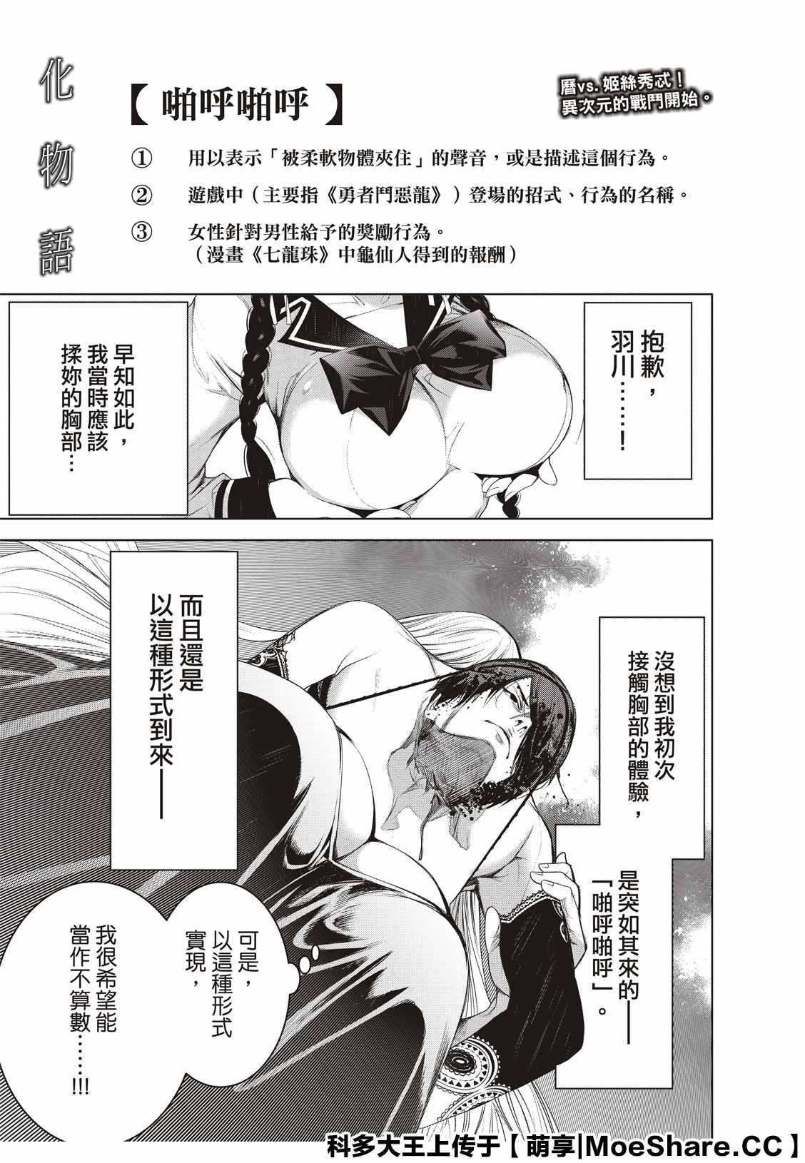 《化物语》漫画最新章节第115话免费下拉式在线观看章节第【1】张图片