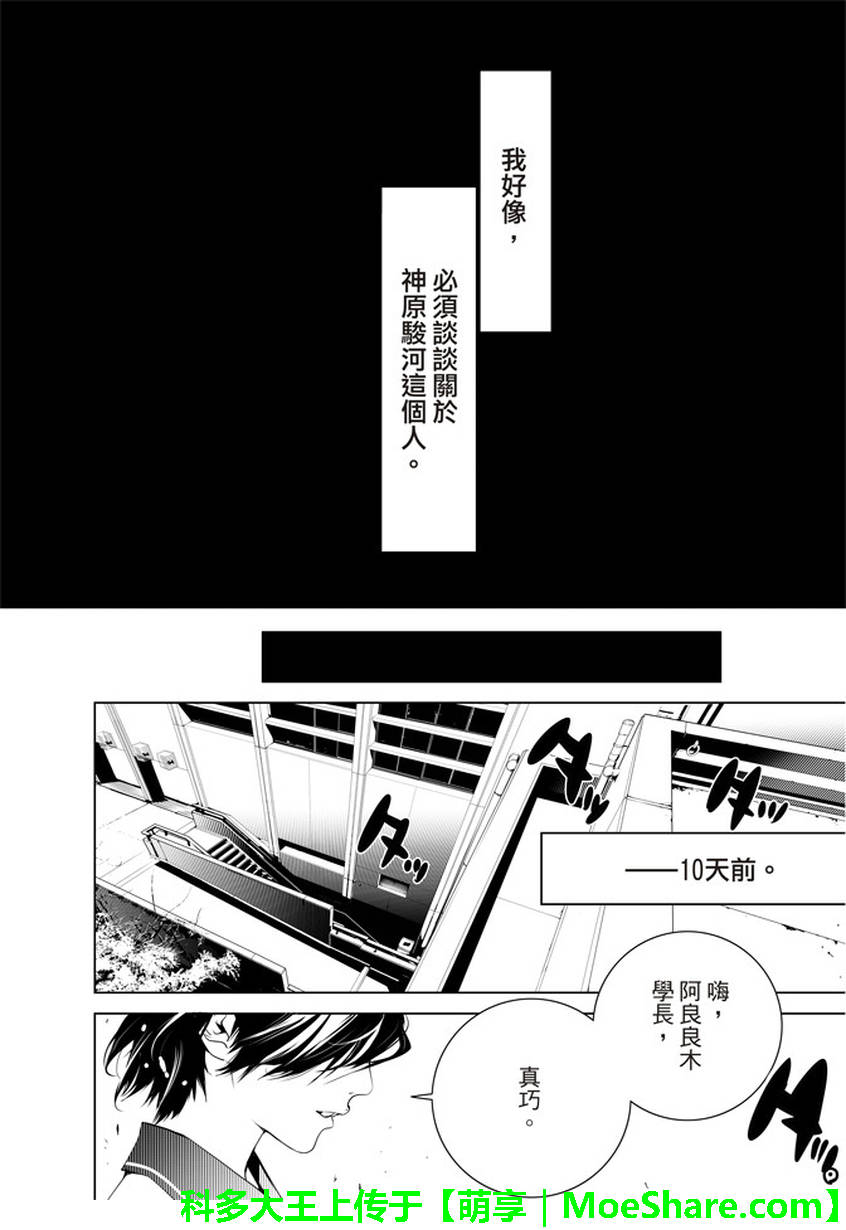 《化物语》漫画最新章节第23话免费下拉式在线观看章节第【18】张图片