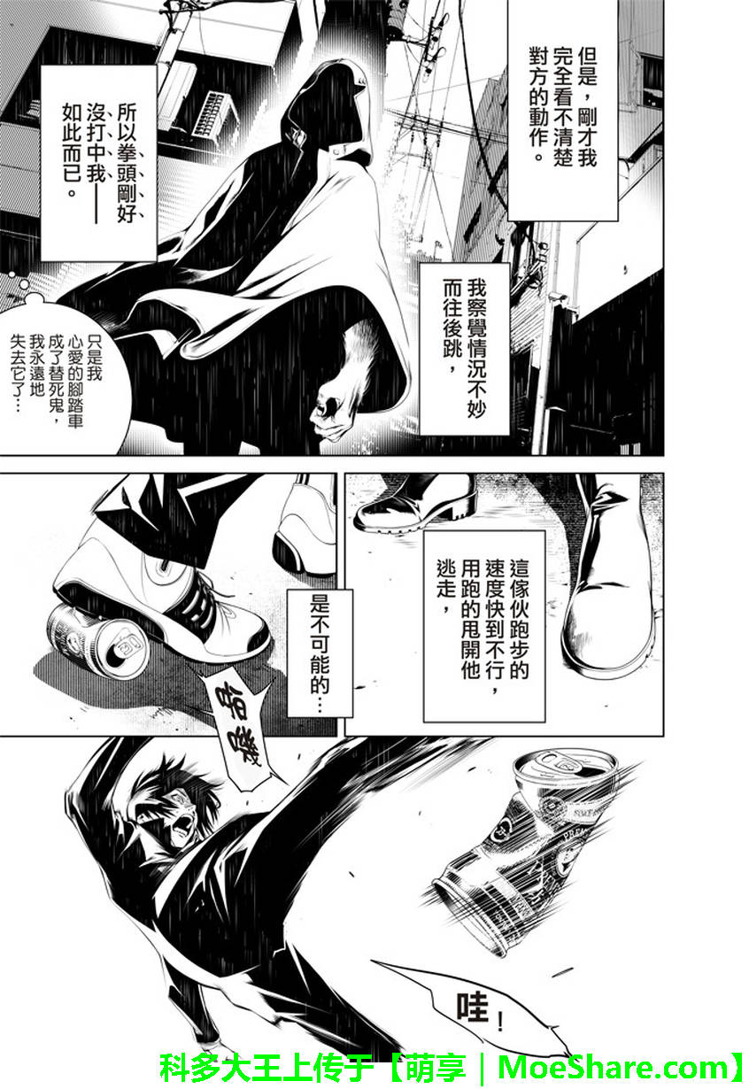 《化物语》漫画最新章节第23话免费下拉式在线观看章节第【7】张图片