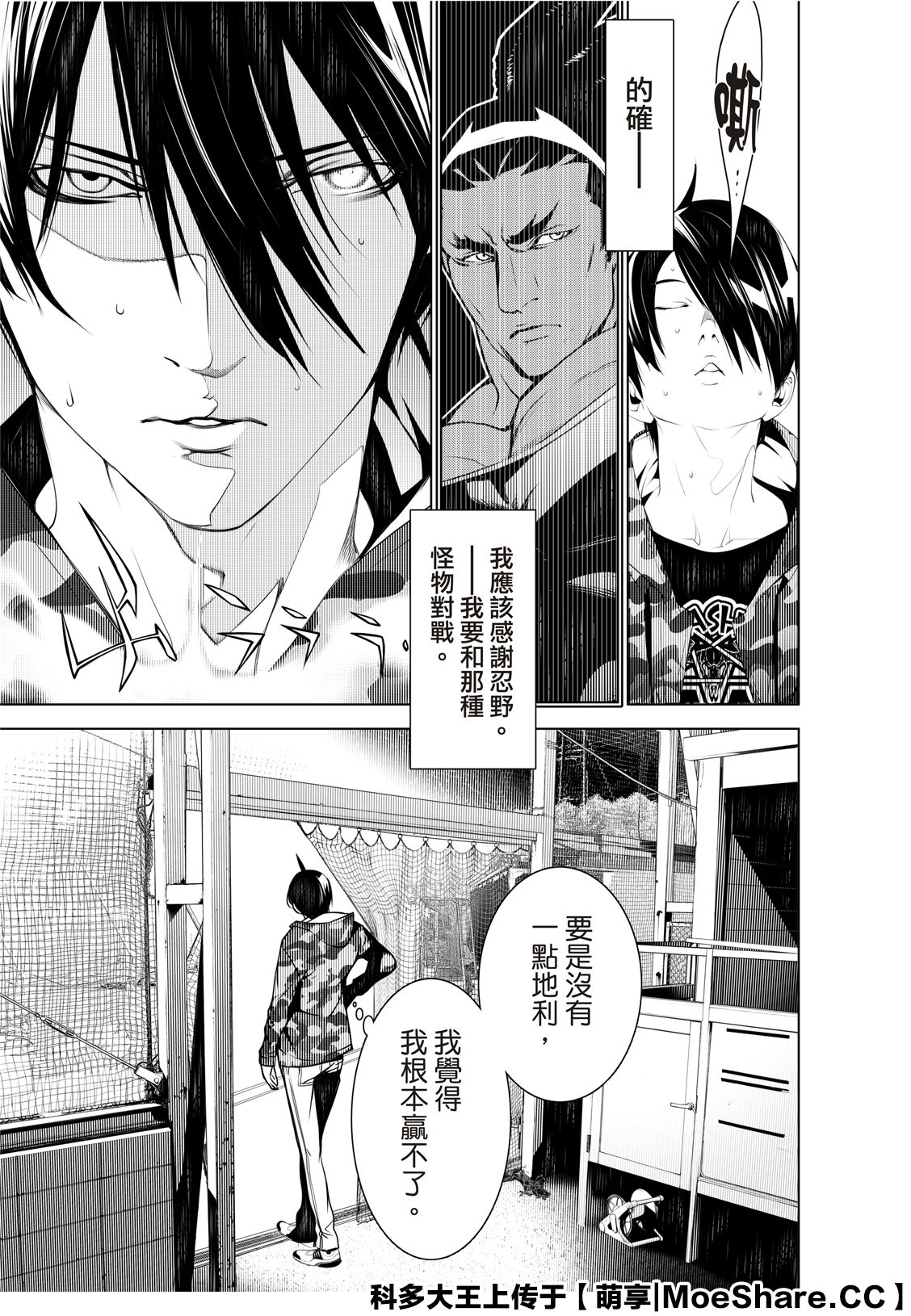 《化物语》漫画最新章节第77话免费下拉式在线观看章节第【17】张图片