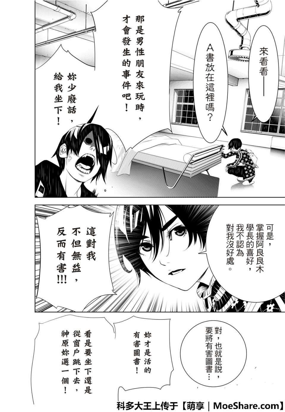 《化物语》漫画最新章节第53话免费下拉式在线观看章节第【16】张图片