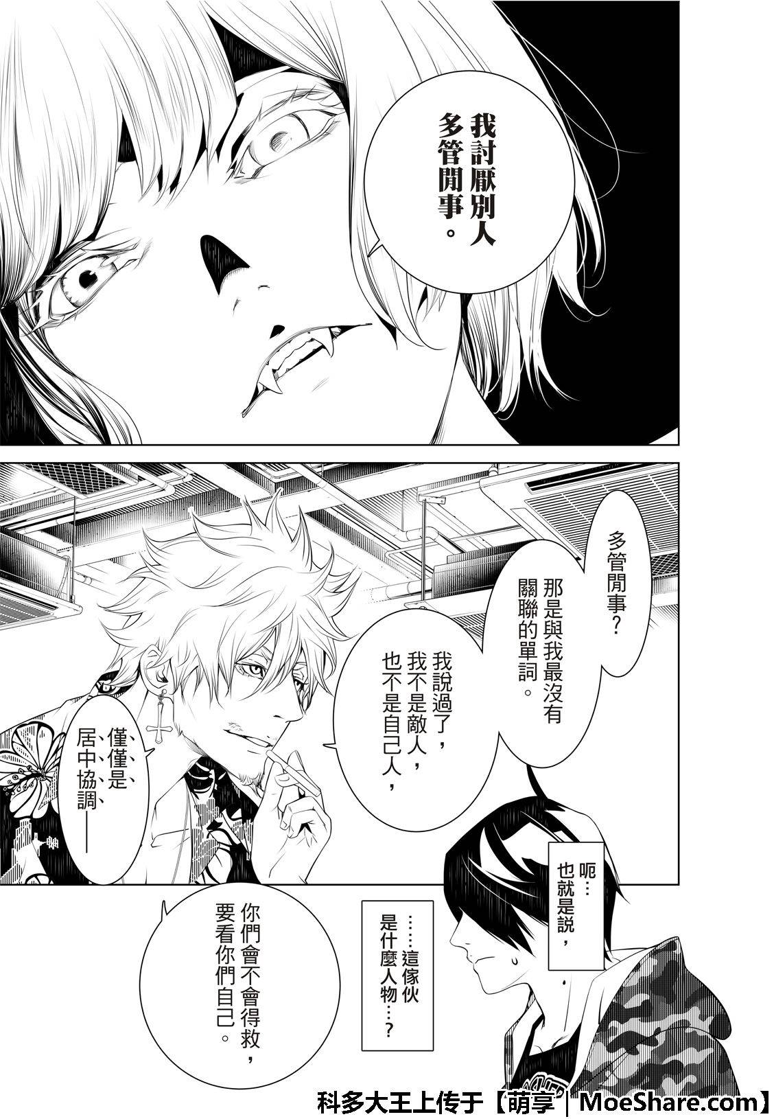 《化物语》漫画最新章节第74话免费下拉式在线观看章节第【17】张图片